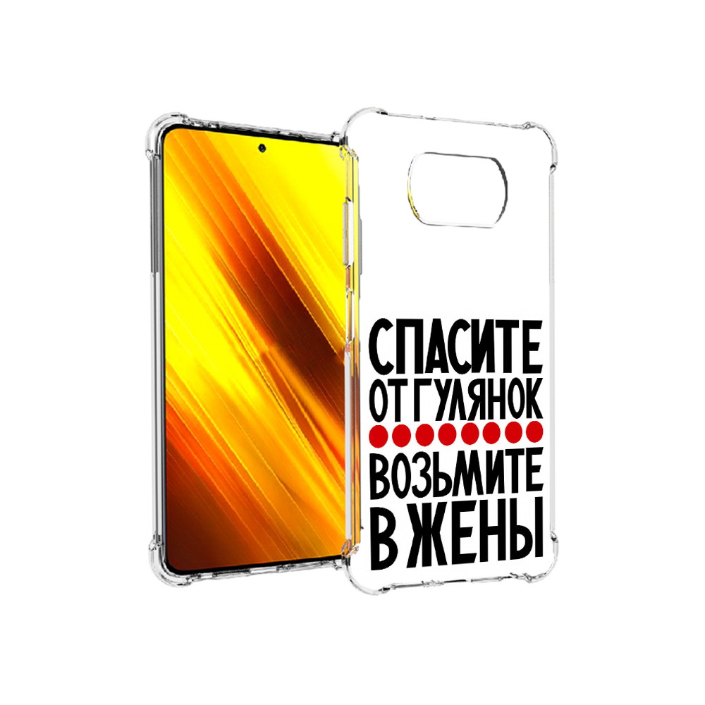Чехол MyPads Tocco для Xiaomi Poco X3 Спасите от гулянок возьмите в жены, Прозрачный, Tocco
Чехол MyPads Tocco для Xiaomi Poco X3 Спасите от гулянок возьмите в жены, Прозрачный, Tocco