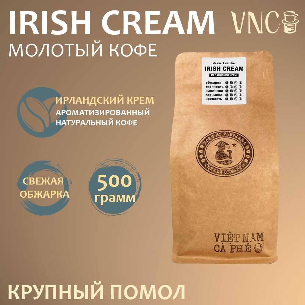 Кофе молотый VNC Irish Cream, крупный помол, ароматизированный, 500 г, Ароматизированный молотый кофе Irish Cream
Кофе молотый VNC Irish Cream, крупный помол, ароматизированный, 500 г, Ароматизированный молотый кофе Irish Cream
