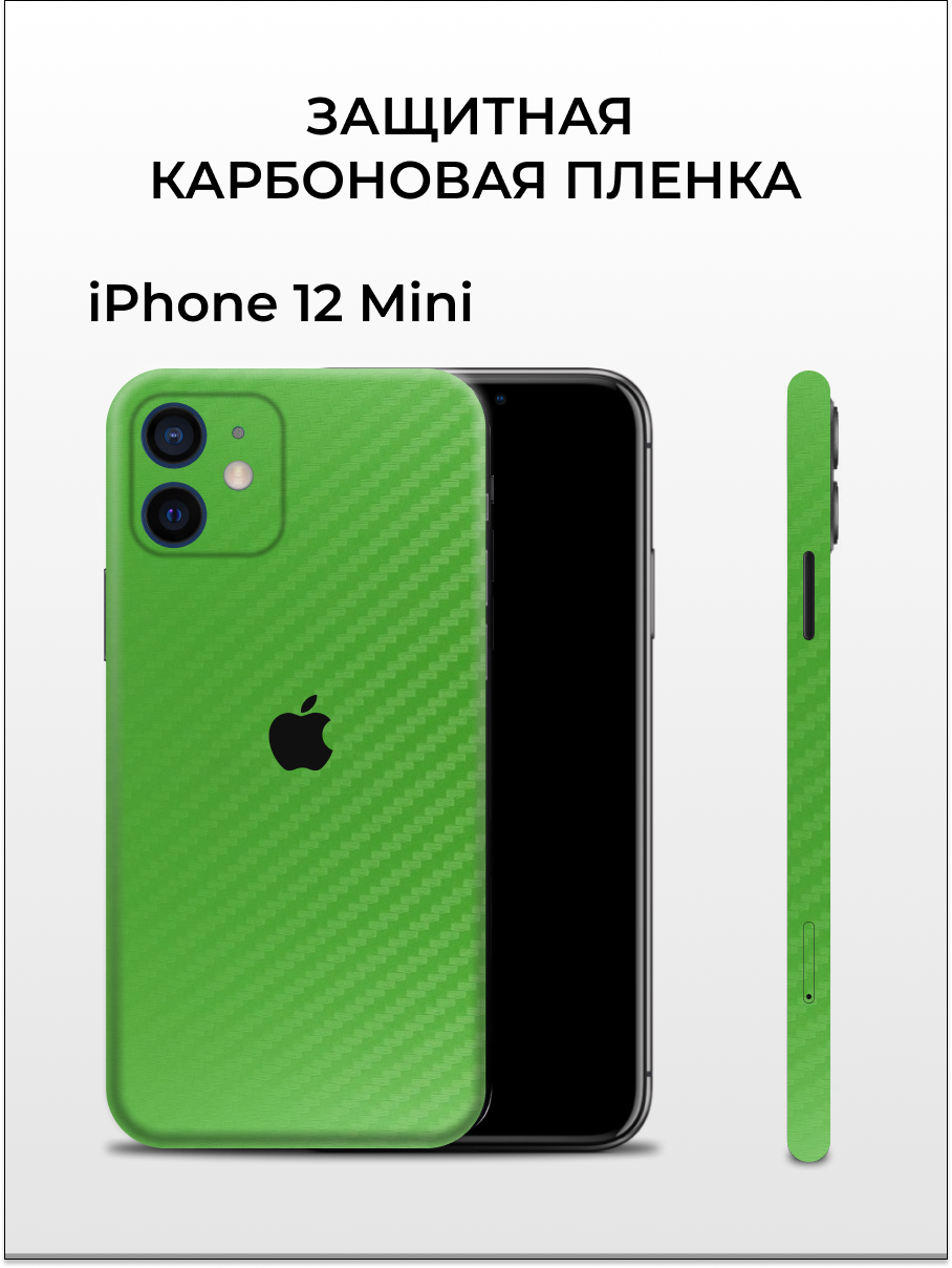 Карбоновая пленка на iPhone 12 Mini на заднюю панель EASYSKINZ (зеленый), iPhone 12 Mini
Карбоновая пленка на iPhone 12 Mini на заднюю панель EASYSKINZ (зеленый), iPhone 12 Mini