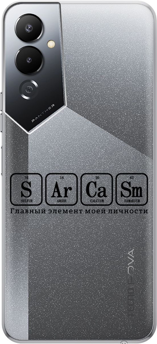 Силиконовый чехол на Tecno Pova 4 с 3D принтом "Sarcasm Element" прозрачный, Прозрачный;черный, 158052
Силиконовый чехол на Tecno Pova 4 с 3D принтом "Sarcasm Element" прозрачный, Прозрачный;черный, 158052