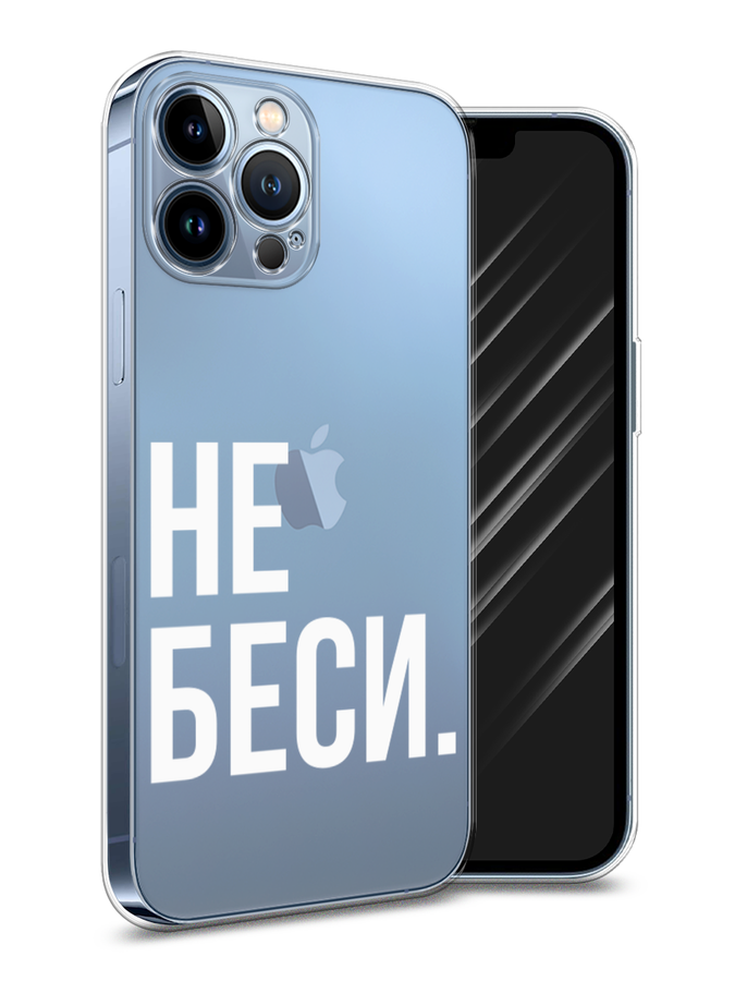 Чехол Awog на Apple iPhone 13 Pro Max / Айфон 13 Pro Max "Не беси", Разноцветный, 14450-6
Чехол Awog на Apple iPhone 13 Pro Max / Айфон 13 Pro Max "Не беси", Разноцветный, 14450-6
