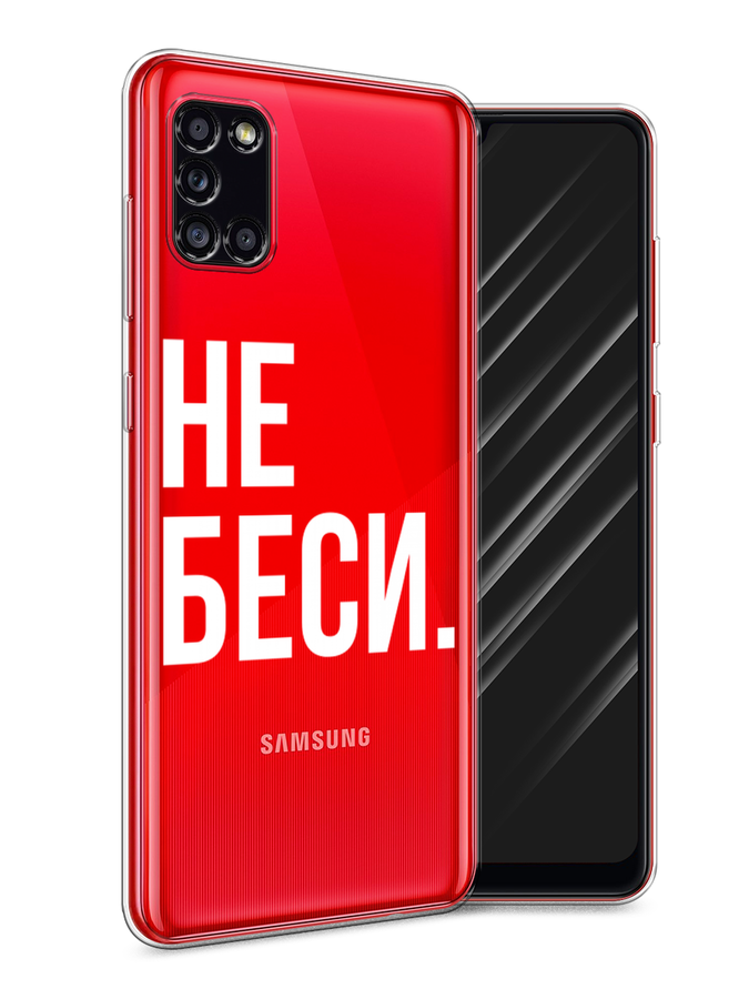 Чехол Awog на Samsung Galaxy A31 / Самсунг A31 "Не беси", Разноцветный, 2100350-6
Чехол Awog на Samsung Galaxy A31 / Самсунг A31 "Не беси", Разноцветный, 2100350-6