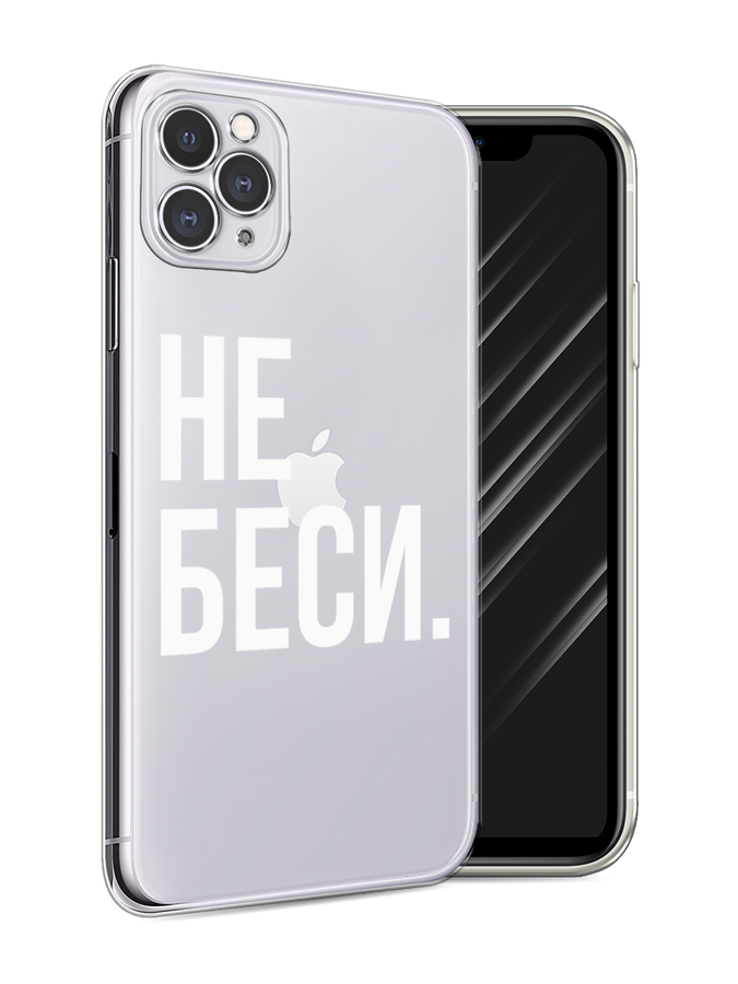 Чехол Awog на Apple iPhone 11 Pro Max / Айфон 11 Pro Max "Не беси", Разноцветный, 12250-6
Чехол Awog на Apple iPhone 11 Pro Max / Айфон 11 Pro Max "Не беси", Разноцветный, 12250-6