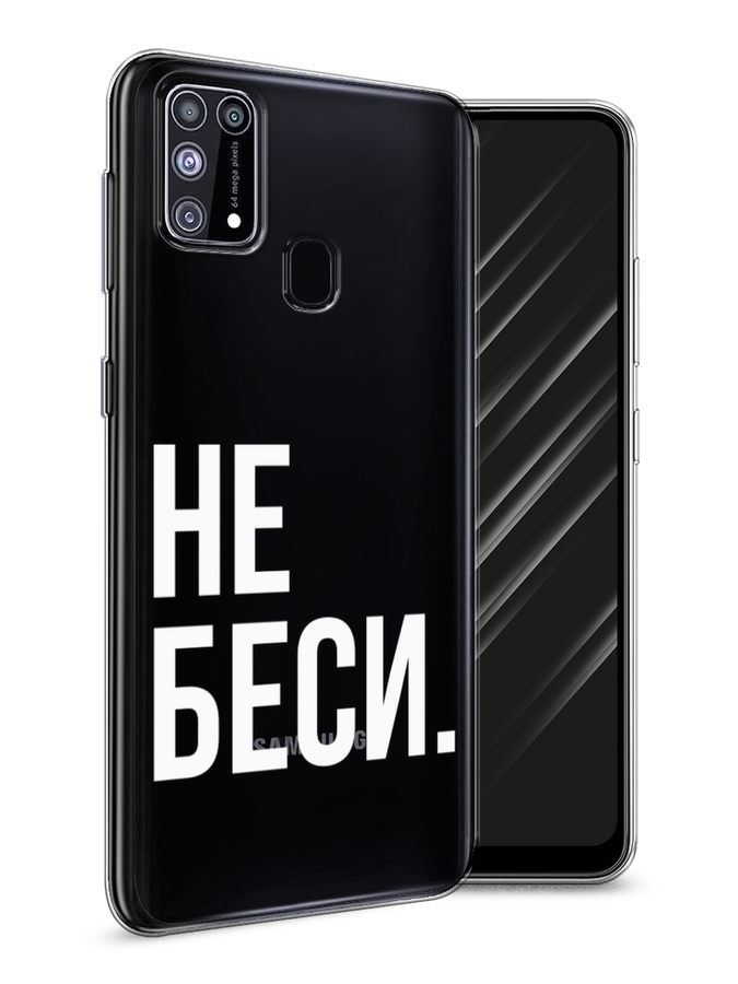 Чехол Awog на Samsung Galaxy M31 / Самсунг M31 "Не беси", Разноцветный, 2100750-6
Чехол Awog на Samsung Galaxy M31 / Самсунг M31 "Не беси", Разноцветный, 2100750-6