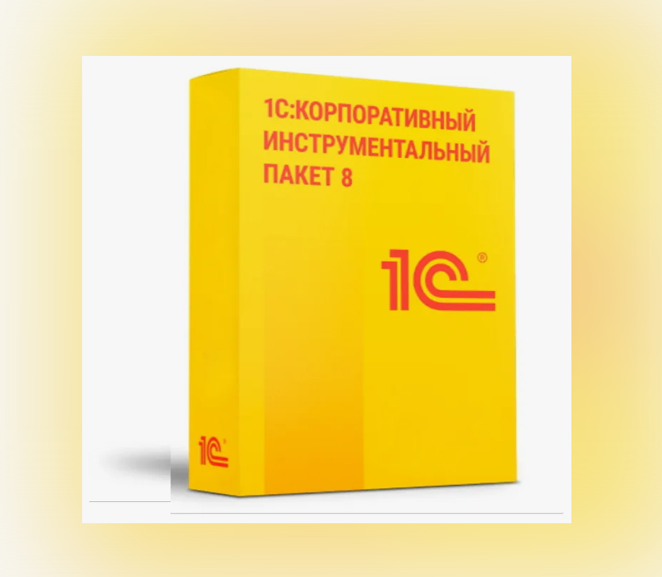 1С:Корпоративный инструментальный пакет 8. Коробочная поставка, Прикладная программа
1С:Корпоративный инструментальный пакет 8. Коробочная поставка, Прикладная программа