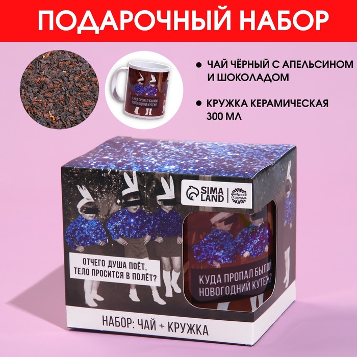 Подарочный набор «Душа поёт»: чай чёрный с апельсином и шоколадом 50 г., кружка 300 мл.
Подарочный набор «Душа поёт»: чай чёрный с апельсином и шоколадом 50 г., кружка 300 мл.