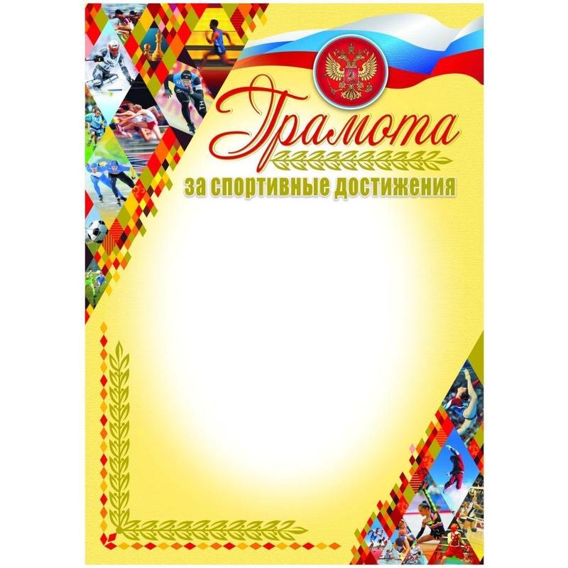 Грамота А4 спорт. достиж. бронз. виды спорта мел.мат 250г/м2 20шт/уп КЖ-924 1525449, NoName
Грамота А4 спорт. достиж. бронз. виды спорта мел.мат 250г/м2 20шт/уп КЖ-924 1525449, NoName