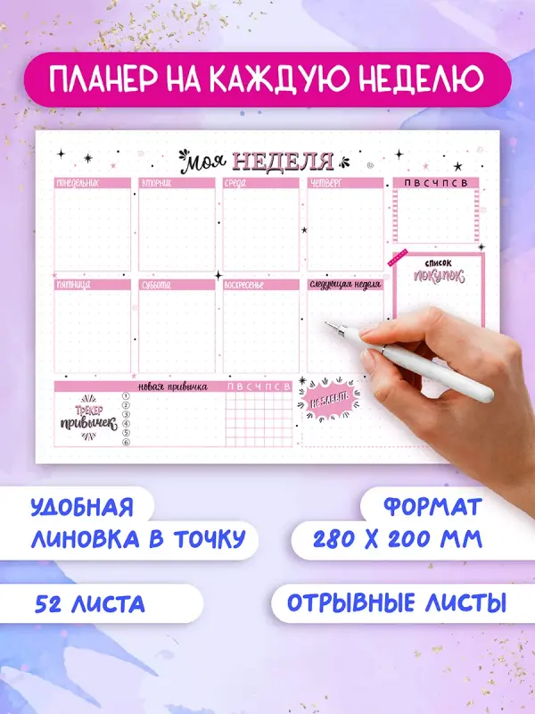 Планер ежедневник Розовые листы, с отрывными листами, А4, 52 листа в точку, Желтый, Планер-точкабук с отрывными листами
Планер ежедневник Розовые листы, с отрывными листами, А4, 52 листа в точку, Желтый, Планер-точкабук с отрывными листами