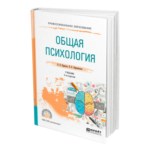 фото Книга общая психология юрайт