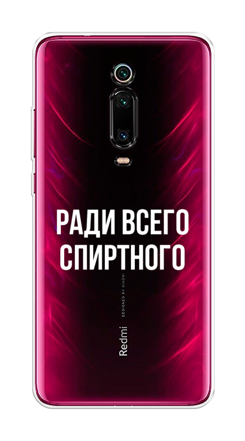 Чехол на Xiaomi Redmi K20/K20 Pro/Mi 9T/9T Pro "Ради всего спиртного", Серый;белый;прозрачный, 35550-1
Чехол на Xiaomi Redmi K20/K20 Pro/Mi 9T/9T Pro "Ради всего спиртного", Серый;белый;прозрачный, 35550-1