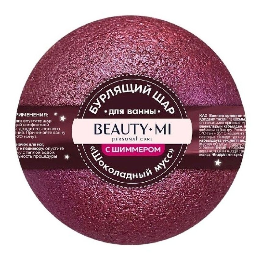 Бомбочка для ванны Beautymi Шоколадный мусс бурлящий с шиммером для ванн 145 г, Красный
Бомбочка для ванны Beautymi Шоколадный мусс бурлящий с шиммером для ванн 145 г, Красный