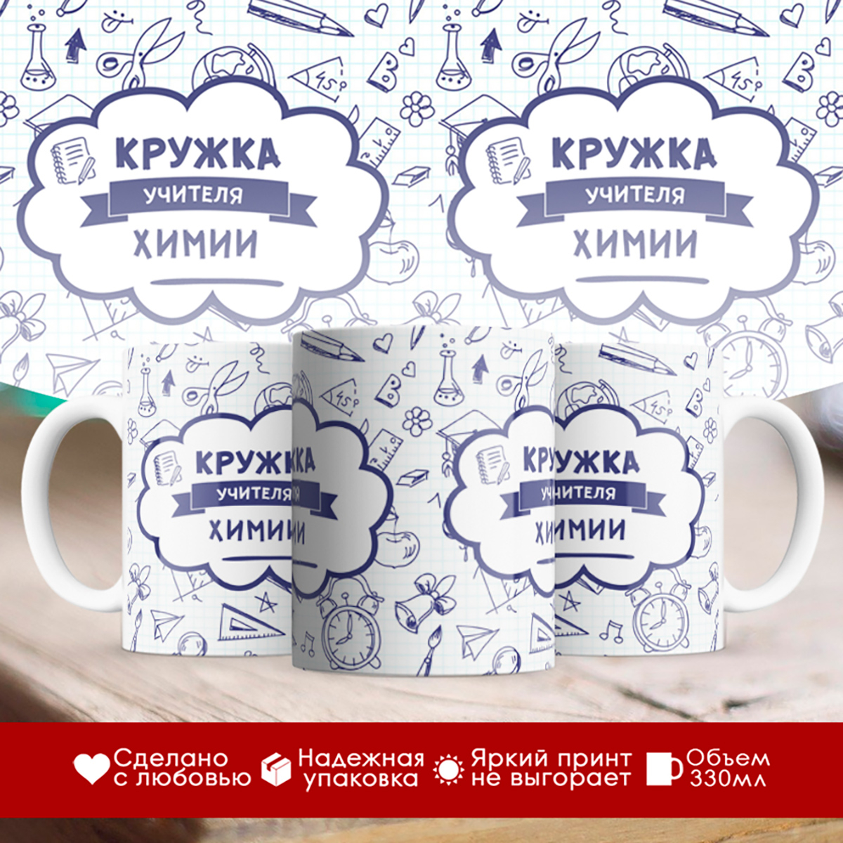 Кружка Кружка учителя химии 
Кружка Кружка учителя химии