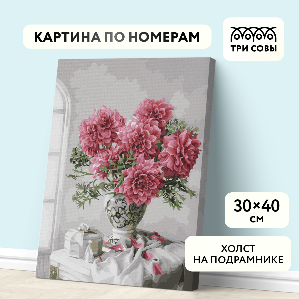 ТРИ СОВЫ на холсте Букет в вазе 30х40 см с красками и кистями, на холсте, "Букет в вазе", 30х40 см, с красками и кистями
ТРИ СОВЫ на холсте Букет в вазе 30х40 см с красками и кистями, на холсте, "Букет в вазе", 30х40 см, с красками и кистями