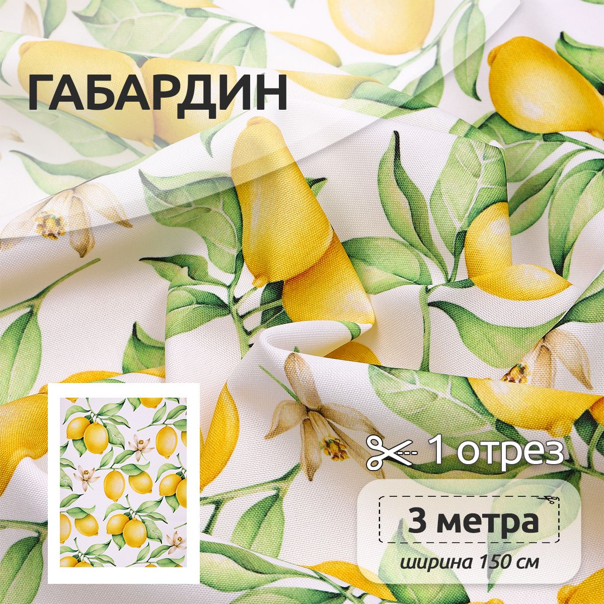 Ткань Габардин для шитья, 150 см х 300 см, разноцветная, Белый, Габардин принт отрез коллекция
Ткань Габардин для шитья, 150 см х 300 см, разноцветная, Белый, Габардин принт отрез коллекция