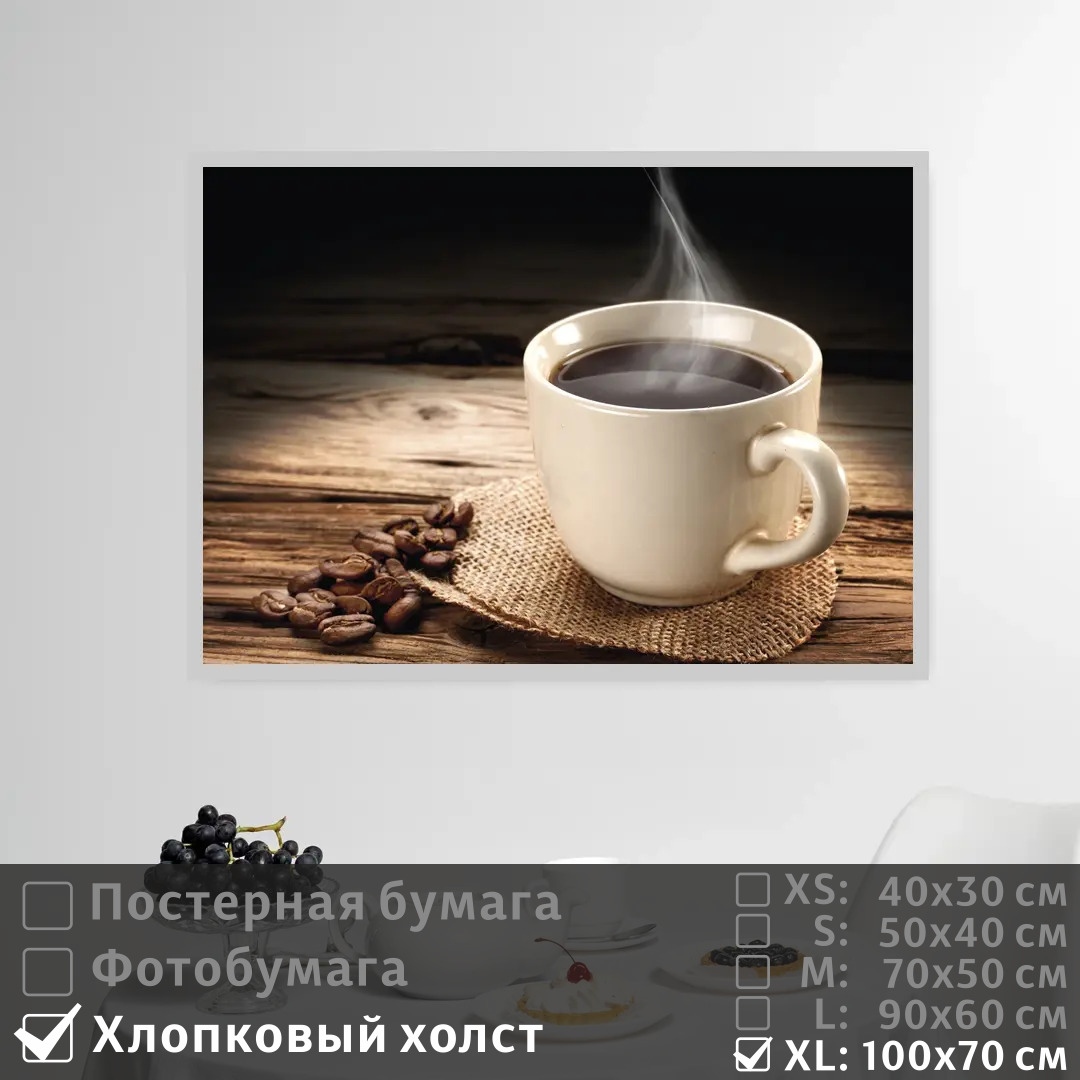 Постер на холсте ПолиЦентр Черный кофе в белой чашке 100х70 см, ЧерныйКофеВБелойЧашке1
Постер на холсте ПолиЦентр Черный кофе в белой чашке 100х70 см, ЧерныйКофеВБелойЧашке1