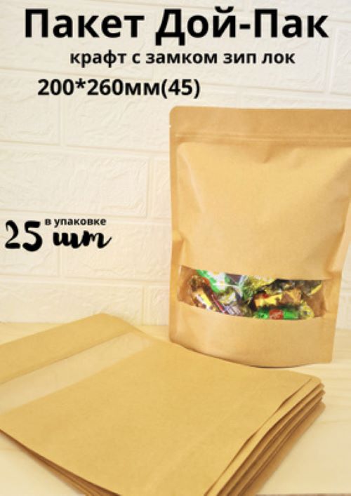 Пакет БытСервис Дой Пак Крафт для хранения продуктов, 20*26 см окно 4 см, 25 шт, Бежевый, MR1423 
Пакет БытСервис Дой Пак Крафт для хранения продуктов, 20*26 см окно 4 см, 25 шт, Бежевый, MR1423