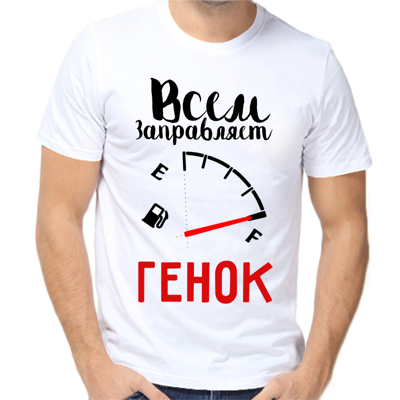 Футболка мужская белая 60 р-р всем заправляет Генок, Белый, fm_vsem_zapravlyaet_genok
Футболка мужская белая 60 р-р всем заправляет Генок, Белый, fm_vsem_zapravlyaet_genok