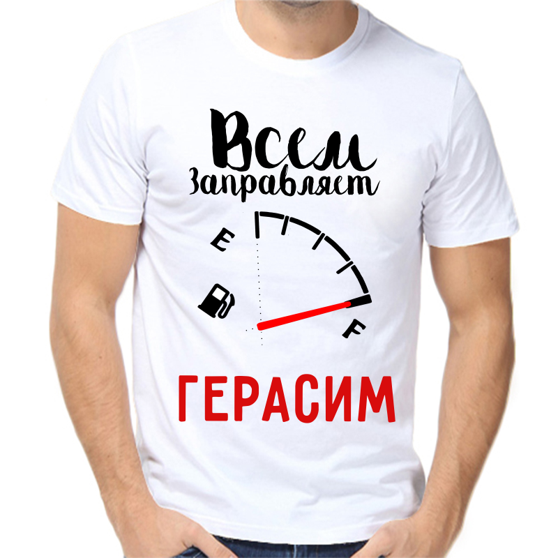 Футболка мужская белая 48 р-р всем заправляет Герасим, Белый, fm_vsem_zapravlyaet_gerasim
Футболка мужская белая 48 р-р всем заправляет Герасим, Белый, fm_vsem_zapravlyaet_gerasim