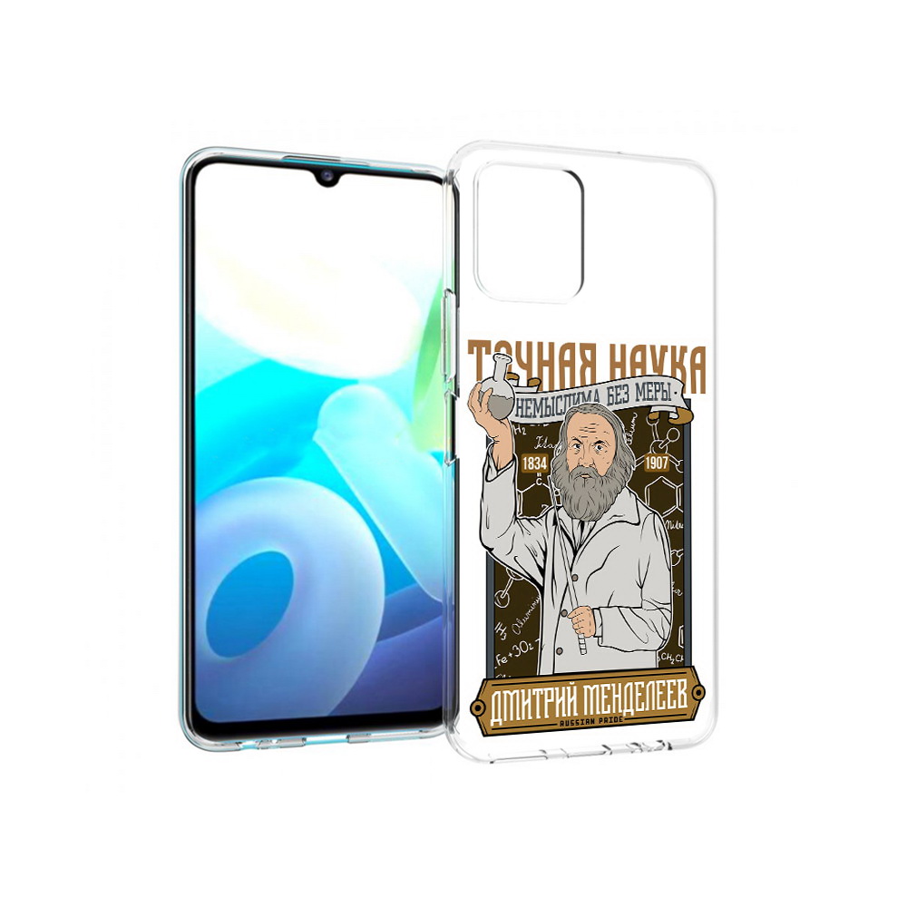 Чехол MyPads Tocco для Vivo Y15s Дмитрий Менделеев (PT224456.390.68), Прозрачный, Tocco
Чехол MyPads Tocco для Vivo Y15s Дмитрий Менделеев (PT224456.390.68), Прозрачный, Tocco