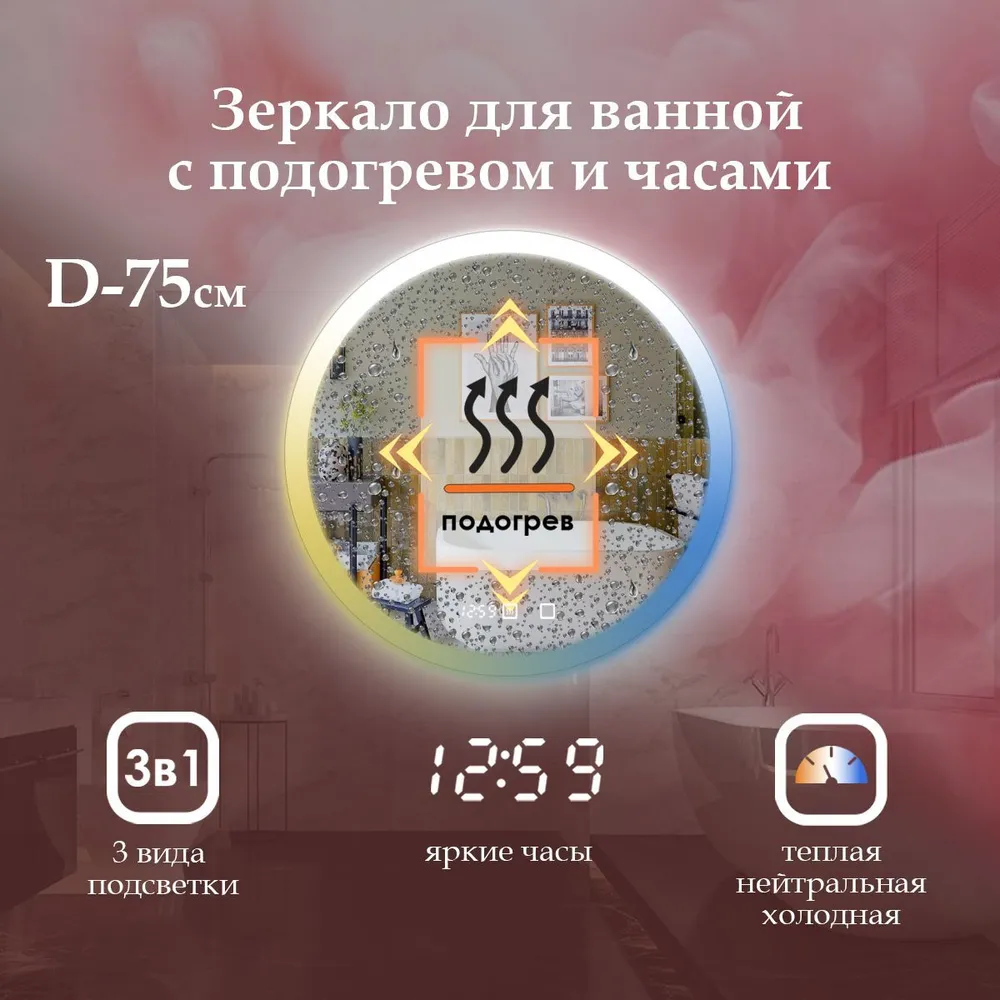 Зеркало в ванную Maskota с подогревом,часами и фронтальной подсветкой по краю 3в1, 75 см, Белый;голубой;желтый, VILLA-pes2-3в1/clock/hot
Зеркало в ванную Maskota с подогревом,часами и фронтальной подсветкой по краю 3в1, 75 см, Белый;голубой;желтый, VILLA-pes2-3в1/clock/hot
