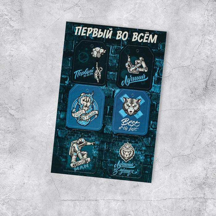 Набор из 6 шильдиков на подарки «Первый во всем», 16 × 24 см, Коллекция "Космическое счастье"
Набор из 6 шильдиков на подарки «Первый во всем», 16 × 24 см, Коллекция "Космическое счастье"