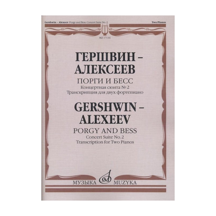 Гершвин Д. - Алексеев Д. Порги и Бесс. Концертная сюита №2.Для 2 ф-но, издательство Музыка
Гершвин Д. - Алексеев Д. Порги и Бесс. Концертная сюита №2.Для 2 ф-но, издательство Музыка