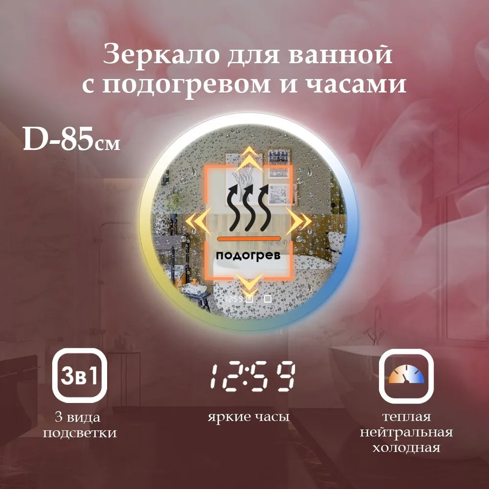 Зеркало в ванную Maskota с подогревом,часами и фронтальной подсветкой по краю 3в1, 85 см, Белый;голубой;желтый, VILLA-pes2-3в1/clock/hot
Зеркало в ванную Maskota с подогревом,часами и фронтальной подсветкой по краю 3в1, 85 см, Белый;голубой;желтый, VILLA-pes2-3в1/clock/hot