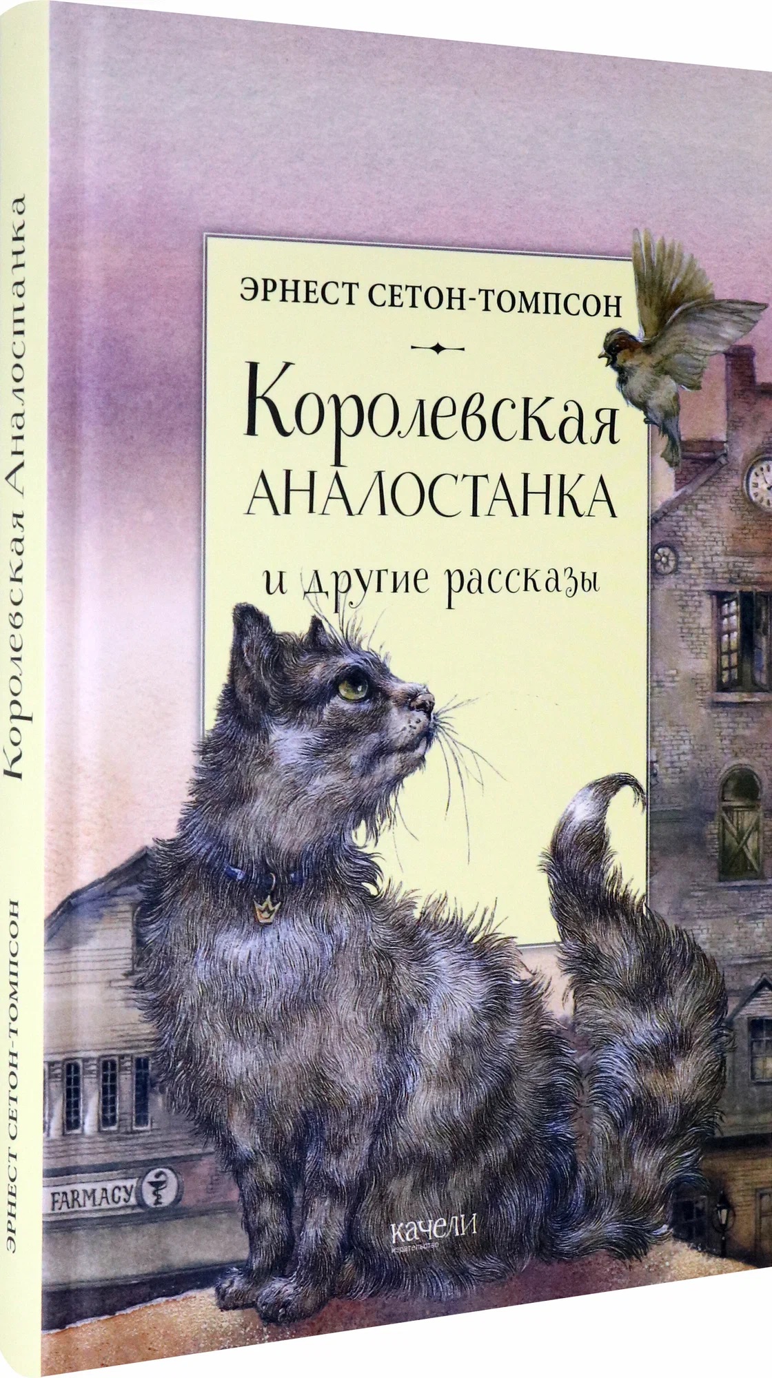 Королевская Аналостанка и другие рассказы, Книги для детей / Детская художественная литература / Приключения
Королевская Аналостанка и другие рассказы, Книги для детей / Детская художественная литература / Приключения