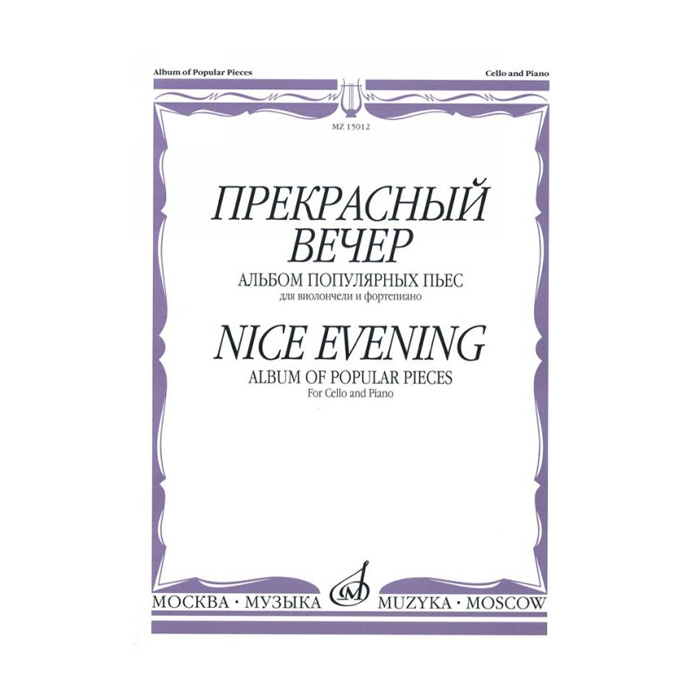 Прекрасный вечер. Альбом популярных пьес. Для виолончели и фортепиано, Издательство Музыка
Прекрасный вечер. Альбом популярных пьес. Для виолончели и фортепиано, Издательство Музыка