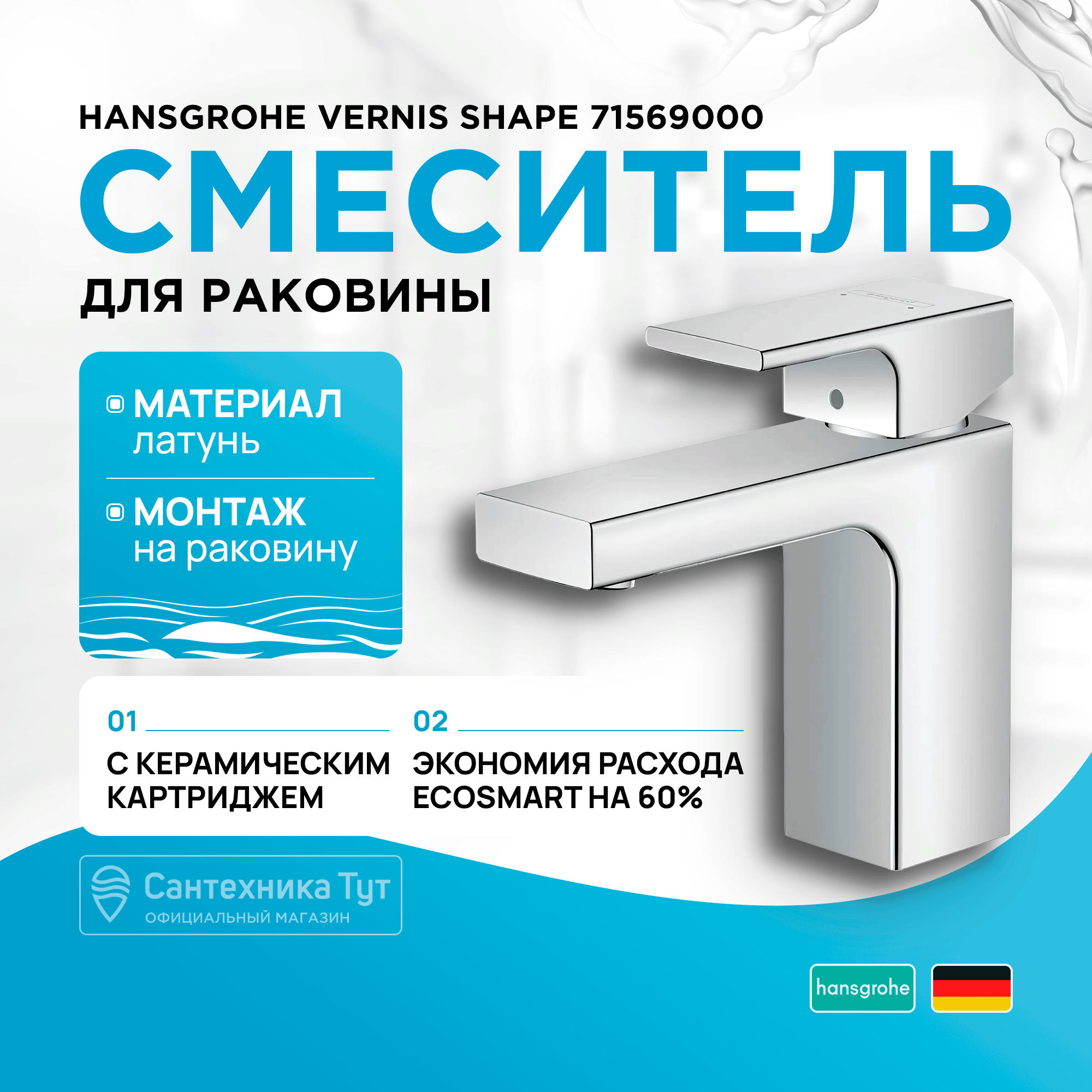 Смеситель для раковины 100, без сливного набора Hansgrohe Vernis Shape 71569000, хром, Серебристый, 71569000
Смеситель для раковины 100, без сливного набора Hansgrohe Vernis Shape 71569000, хром, Серебристый, 71569000