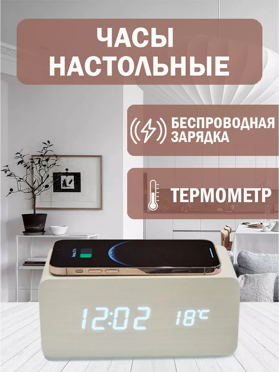 Часы DopMarket электронные настольные с термометром и беспроводной зарядкой цвет бежевый
Часы DopMarket электронные настольные с термометром и беспроводной зарядкой цвет бежевый