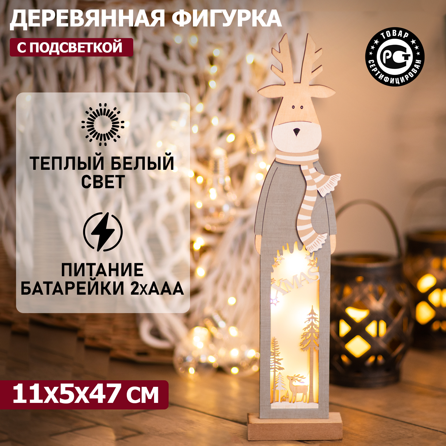 Новогодняя фигурка Neon-Night деревянная Рождественский олень с подсветкой 11х5х47 см, Серый, деревянная Рождественский олень с подсветкой 11х5х47 см
Новогодняя фигурка Neon-Night деревянная Рождественский олень с подсветкой 11х5х47 см, Серый, деревянная Рождественский олень с подсветкой 11х5х47 см