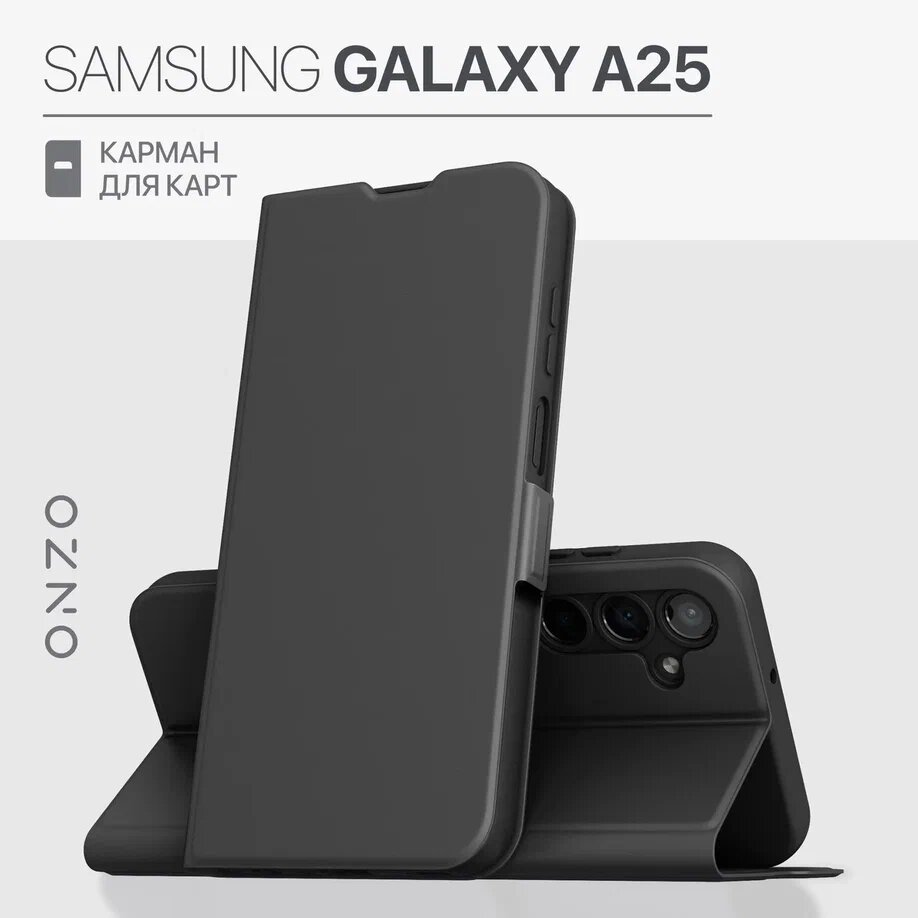 Чехол-книжка для Samsung Galaxy A25 с карманом, с подставкой, черный, CLIPS Galaxy A25
Чехол-книжка для Samsung Galaxy A25 с карманом, с подставкой, черный, CLIPS Galaxy A25