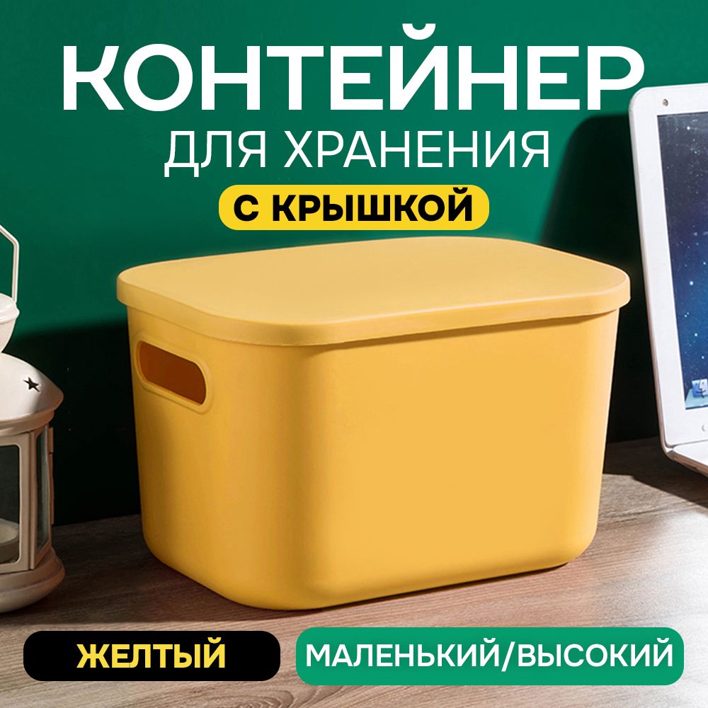 Контейнер с крышкой для хранения пластиковый цветной АЛИ ЧАЙНА ХОЛДИНГ SH179 2009154561090
Контейнер с крышкой для хранения пластиковый цветной АЛИ ЧАЙНА ХОЛДИНГ SH179 2009154561090