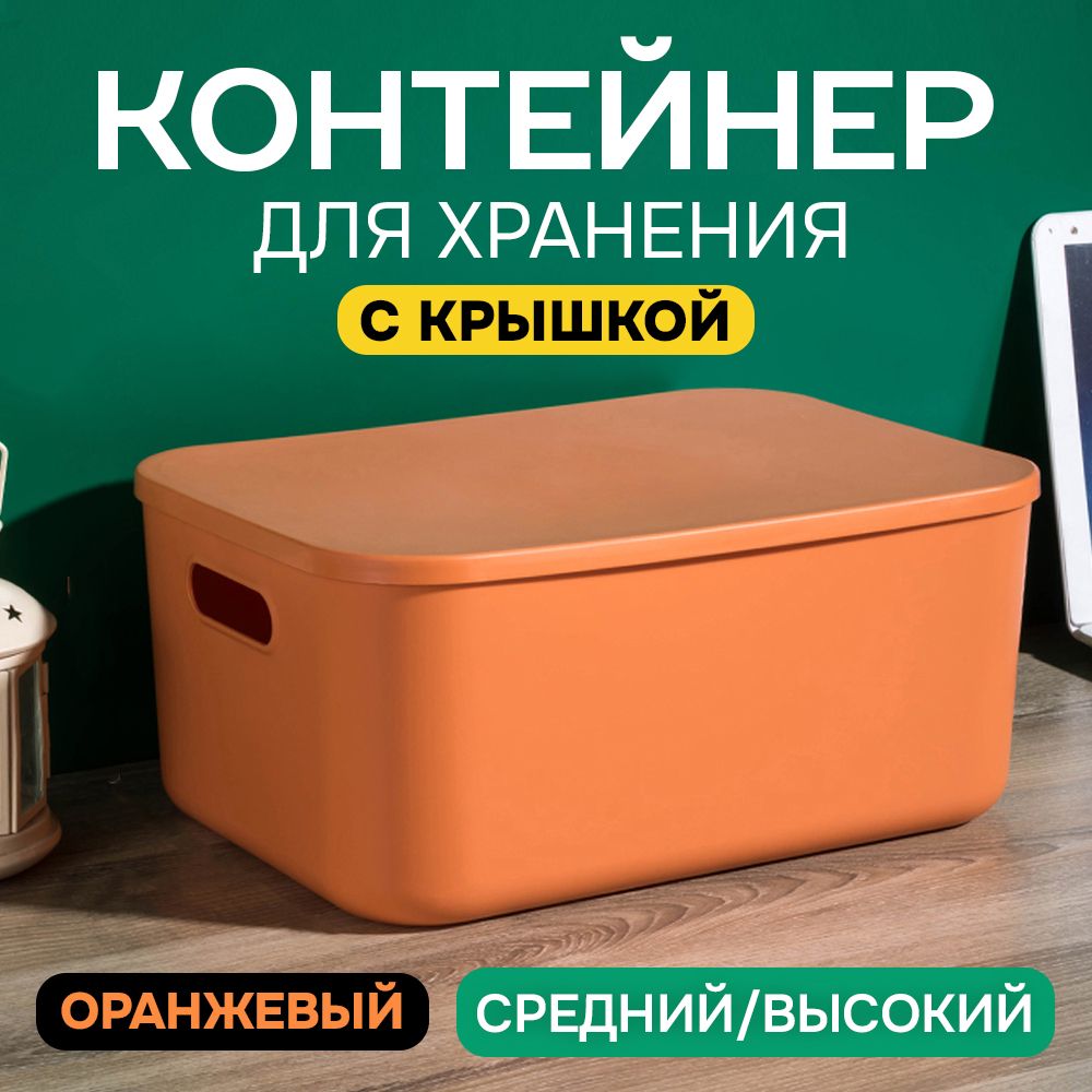 Контейнер с крышкой для хранения пластиковый цветной АЛИ ЧАЙНА ХОЛДИНГ SH179 2009154561144
Контейнер с крышкой для хранения пластиковый цветной АЛИ ЧАЙНА ХОЛДИНГ SH179 2009154561144