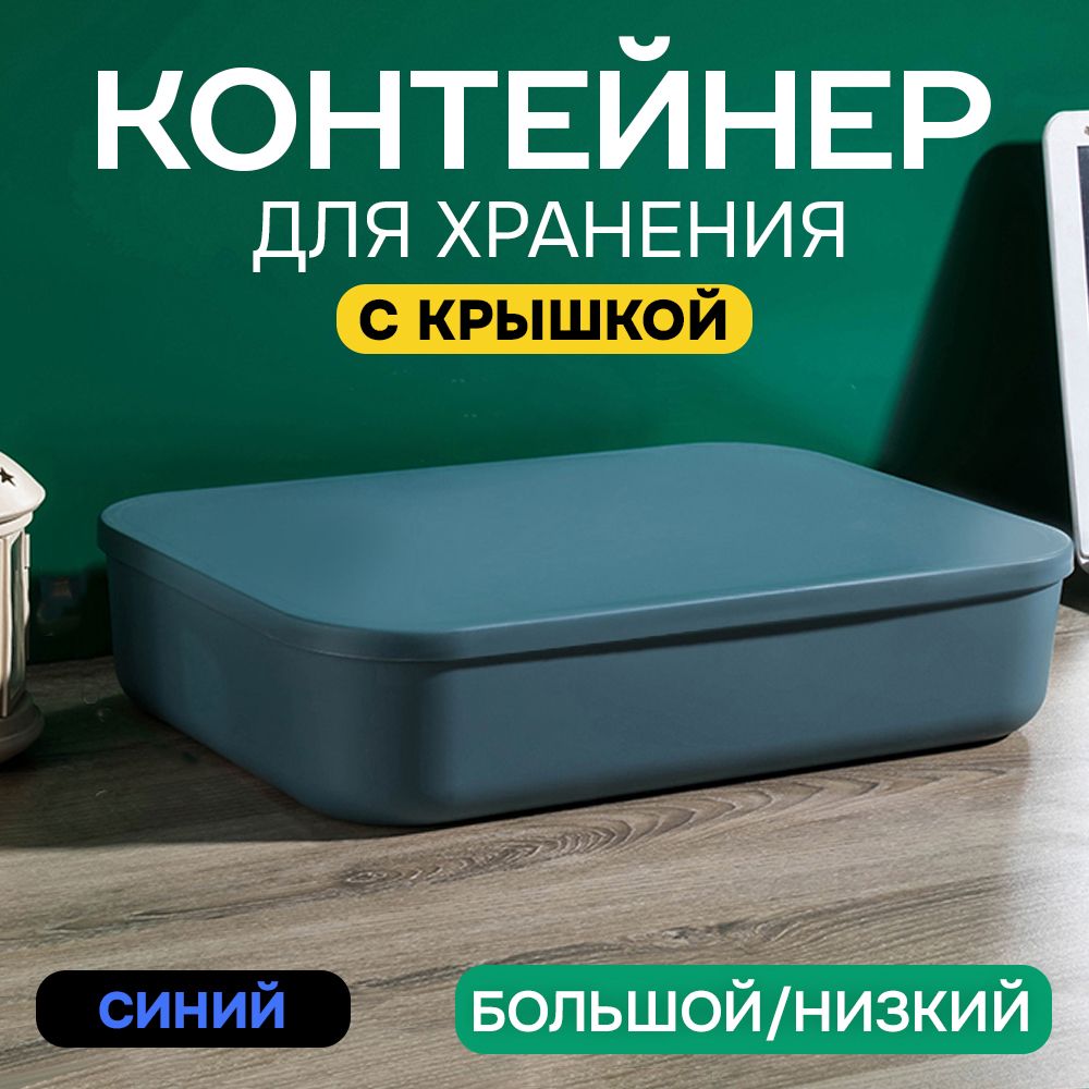 Контейнер с крышкой для хранения пластиковый цветной АЛИ ЧАЙНА ХОЛДИНГ SH179 2009154561168
Контейнер с крышкой для хранения пластиковый цветной АЛИ ЧАЙНА ХОЛДИНГ SH179 2009154561168