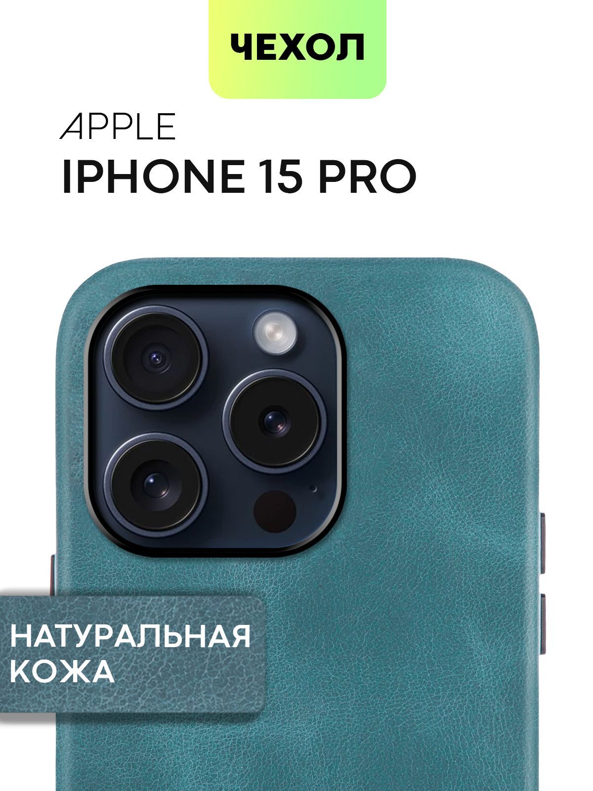 Кожаный чехол на Apple iPhone 15 Pro (Айфон 15 Про), синий + MagSafe, BROSCORP, IP15PRO-LEATHER
Кожаный чехол на Apple iPhone 15 Pro (Айфон 15 Про), синий + MagSafe, BROSCORP, IP15PRO-LEATHER