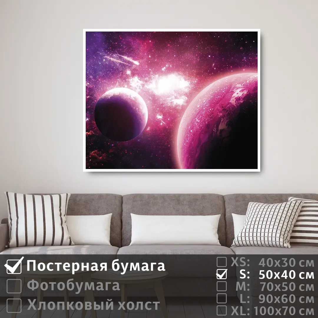 Постер на стену ПолиЦентр Две планеты в розовых тонах 50х40 см, ДвеПланетыВРозовыхТонах
Постер на стену ПолиЦентр Две планеты в розовых тонах 50х40 см, ДвеПланетыВРозовыхТонах