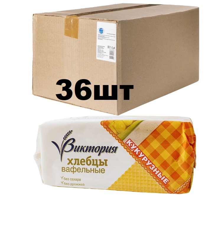 Хлебцы вафельные Вкусная фантазия Виктория кукурузные, 36 шт по 70 г, вафельные "Виктория" кукурузные 36шт 70гр.
Хлебцы вафельные Вкусная фантазия Виктория кукурузные, 36 шт по 70 г, вафельные "Виктория" кукурузные 36шт 70гр.