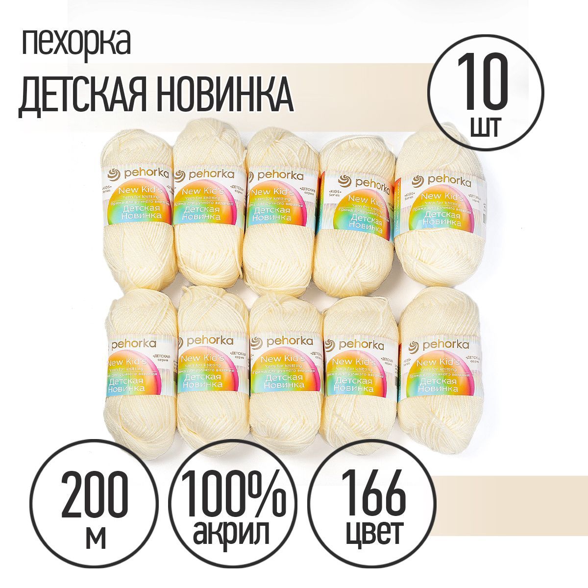 Пряжа для вязания Пехорка детская новинка, акрил 10х50 г, 200 м, суровый (ПЕх.ДЕТ.НОВ.166), Бежевый
Пряжа для вязания Пехорка детская новинка, акрил 10х50 г, 200 м, суровый (ПЕх.ДЕТ.НОВ.166), Бежевый