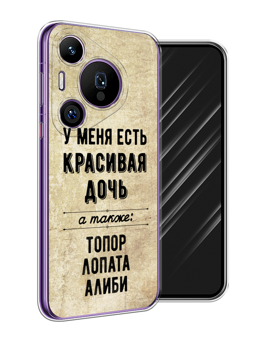 Чехол Awog на Huawei Pura 70 Pro/70 Pro Plus "Красивая дочь", Черный;бежевый, 6124150-1
Чехол Awog на Huawei Pura 70 Pro/70 Pro Plus "Красивая дочь", Черный;бежевый, 6124150-1