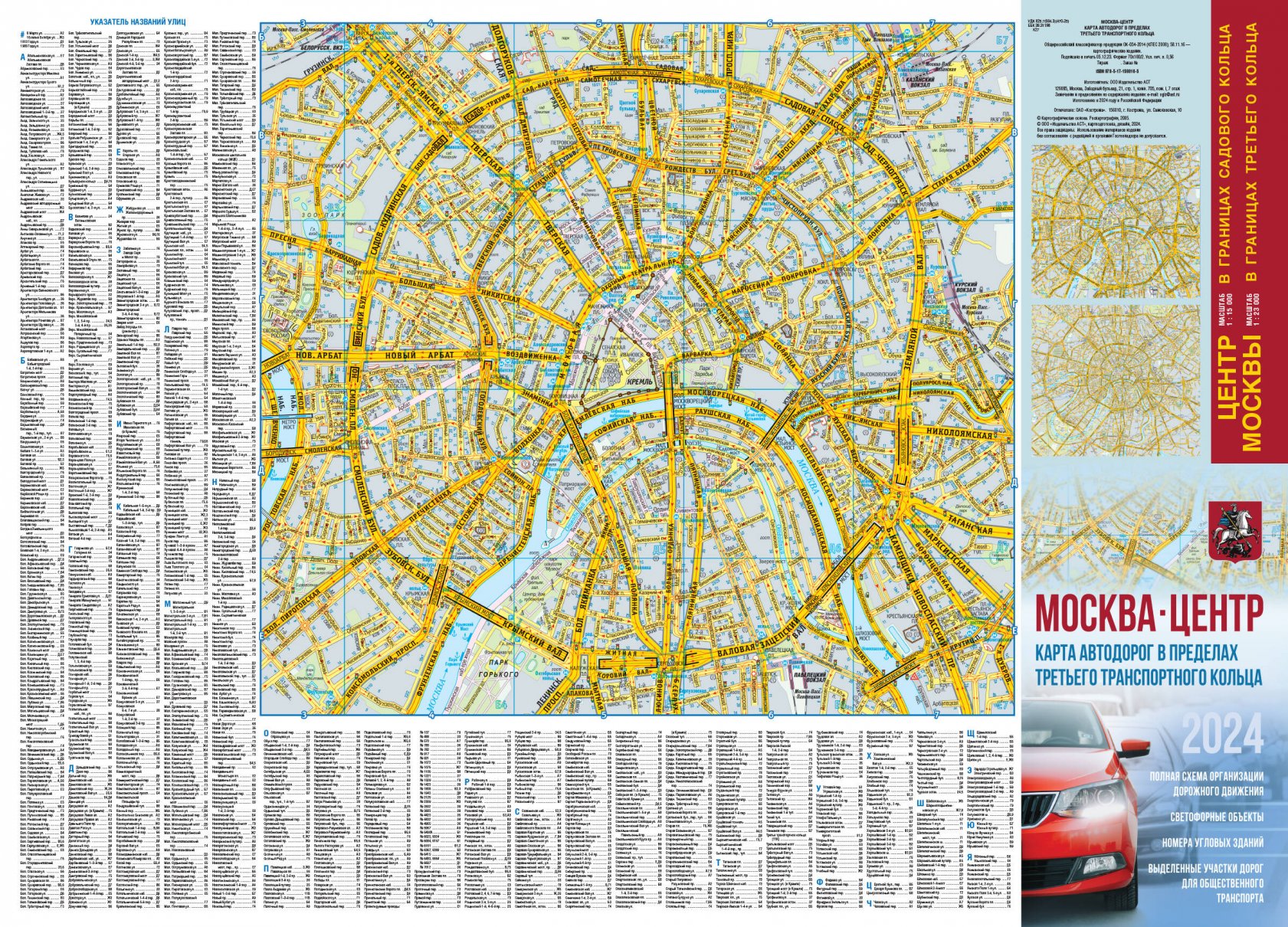 Москва. Центр. Карта автодорог в пределах третьего транспортного кольца, Дом и хобби / Автомобилистам
Москва. Центр. Карта автодорог в пределах третьего транспортного кольца, Дом и хобби / Автомобилистам