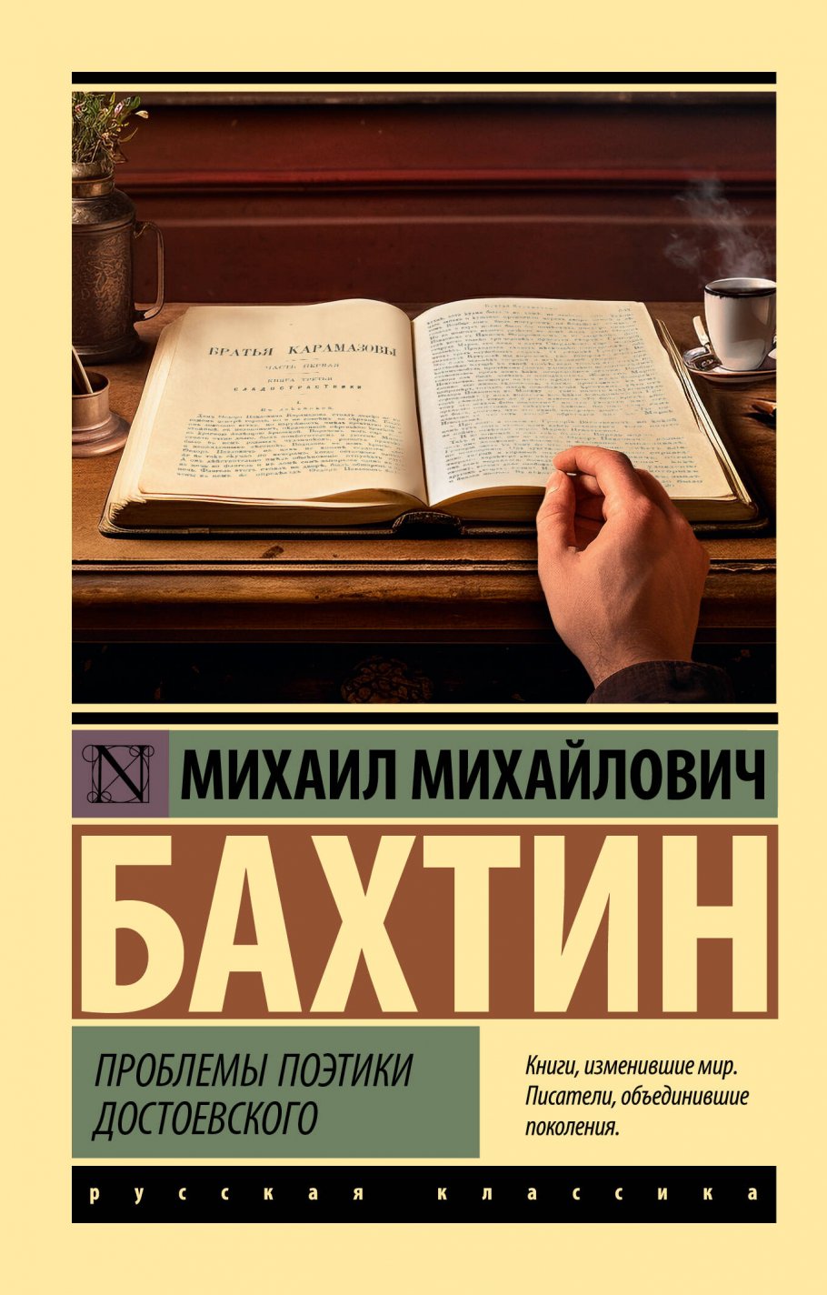 Проблемы поэтики Достоевского, Художественная литература / Прочие / Афоризмы, Мысли, Цитаты
Проблемы поэтики Достоевского, Художественная литература / Прочие / Афоризмы, Мысли, Цитаты