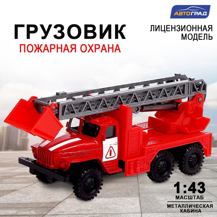 Автоград Грузовик металлический «УРАЛ «Пожарная охрана», инерция, масштаб 1:43, Красный
Автоград Грузовик металлический «УРАЛ «Пожарная охрана», инерция, масштаб 1:43, Красный