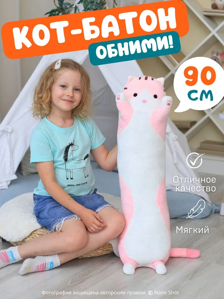 Мягкая игрушка-антистресс Nano Shot кот-батон-обнимашка розовый 90 см, кот-батон-обнимашка
Мягкая игрушка-антистресс Nano Shot кот-батон-обнимашка розовый 90 см, кот-батон-обнимашка