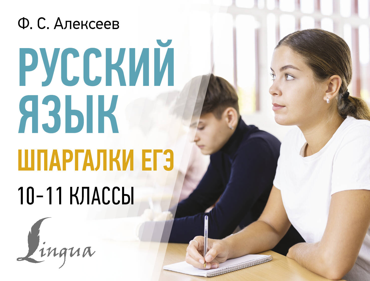 Русский язык. Шпаргалки ЕГЭ. 10-11 классы, Образование / Учебная литература для школы / Подготовка к ЕГЭ
Русский язык. Шпаргалки ЕГЭ. 10-11 классы, Образование / Учебная литература для школы / Подготовка к ЕГЭ