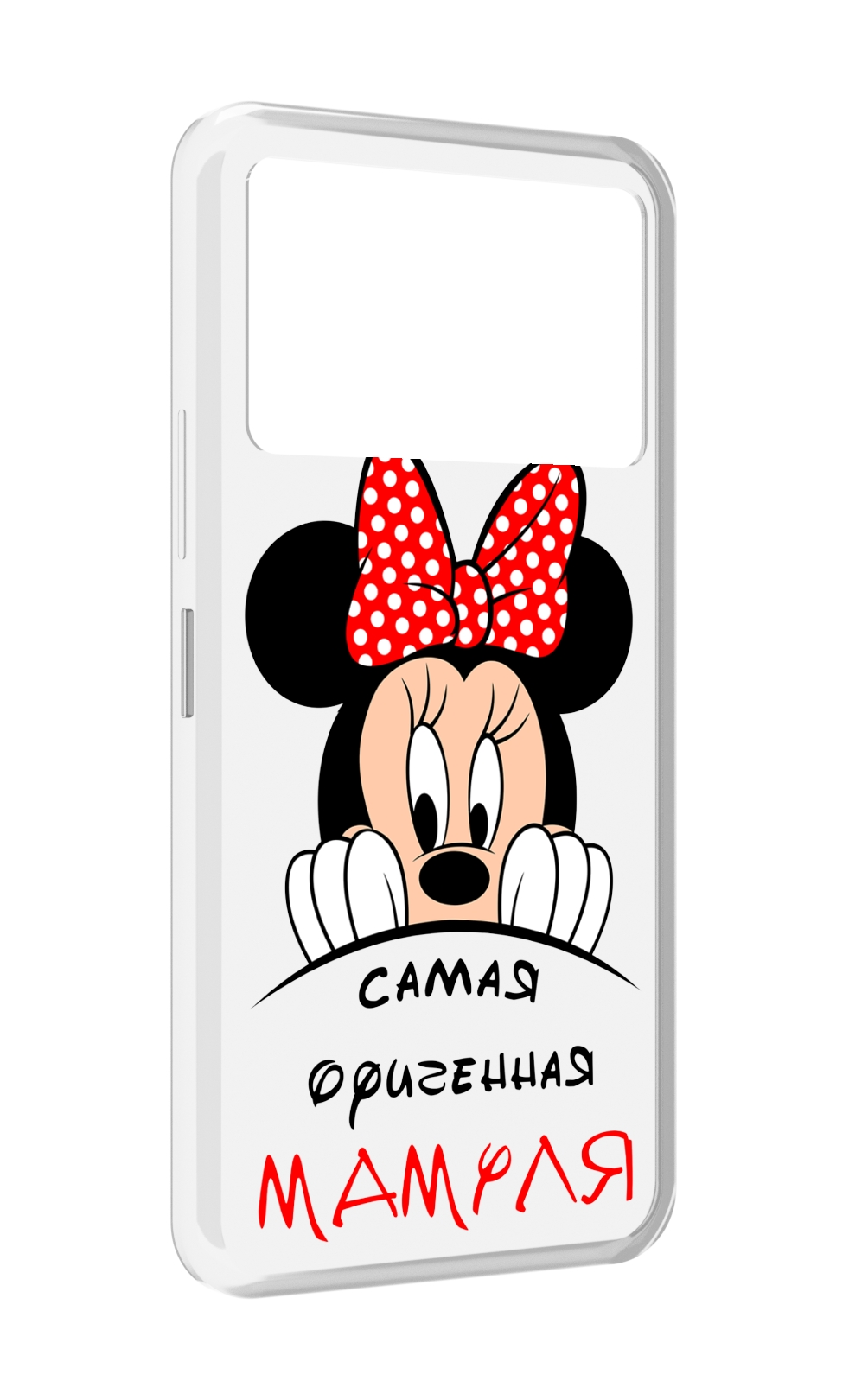 Чехол MyPads Самая лучшая мамуля Мини Маус для Infinix NOTE 12 VIP (X672), Прозрачный, Tocco
Чехол MyPads Самая лучшая мамуля Мини Маус для Infinix NOTE 12 VIP (X672), Прозрачный, Tocco