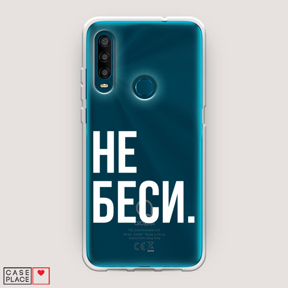Чехол Awog на Alcatel 1SE (2020) / Алкатель 1SE (2020) "Не беси", Разноцветный, 171250-6
Чехол Awog на Alcatel 1SE (2020) / Алкатель 1SE (2020) "Не беси", Разноцветный, 171250-6