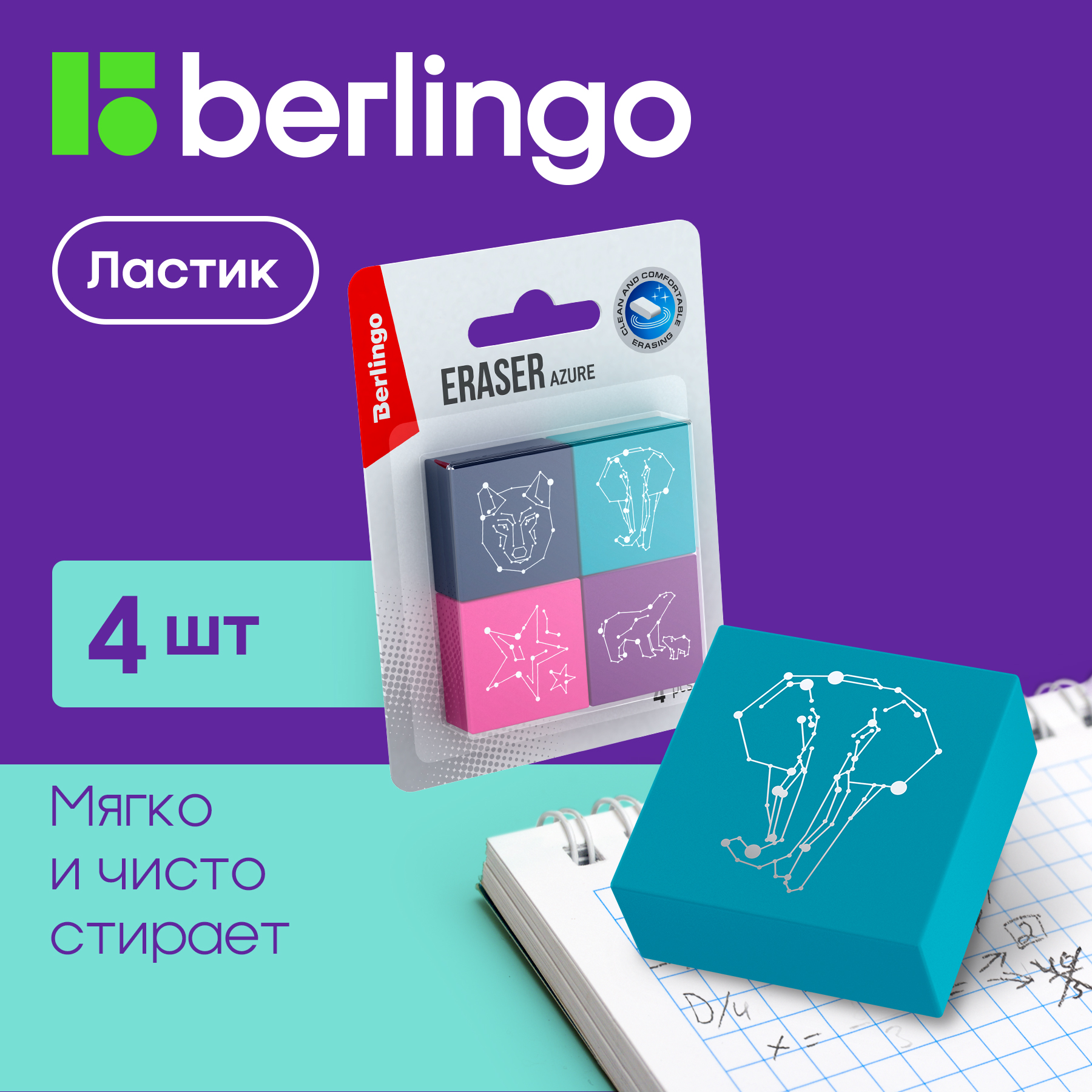 Ластик Berlingo "Azure", 4 шт, прямоугольный, 28х28х12 мм, блистер BLc_00620_4, Разноцветный
Ластик Berlingo "Azure", 4 шт, прямоугольный, 28х28х12 мм, блистер BLc_00620_4, Разноцветный