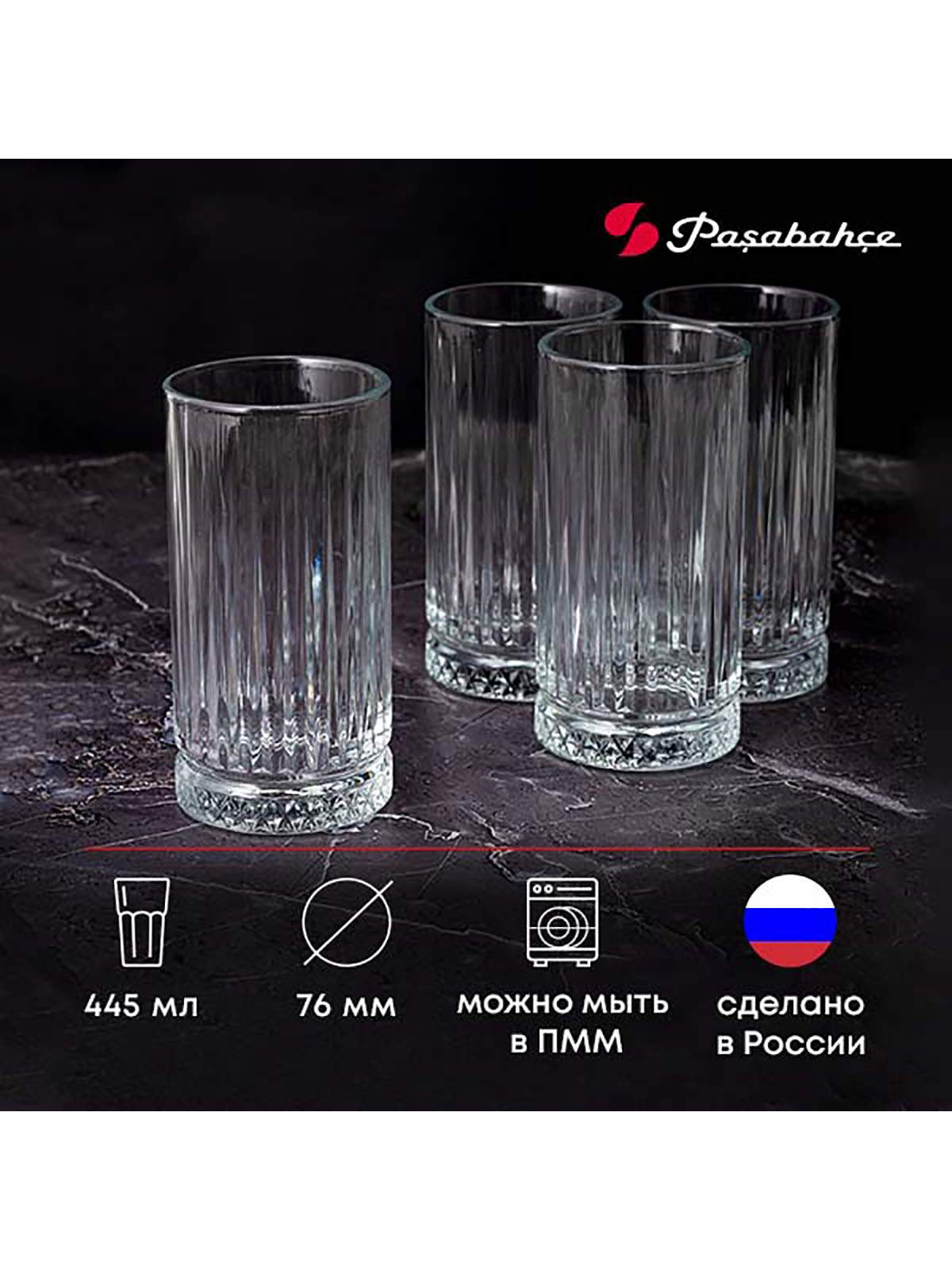 Набор стаканов Хайбол 6 шт Elysia Pasabahce, стеклянные, 445 мл, цвет прозрачный
Набор стаканов Хайбол 6 шт Elysia Pasabahce, стеклянные, 445 мл, цвет прозрачный